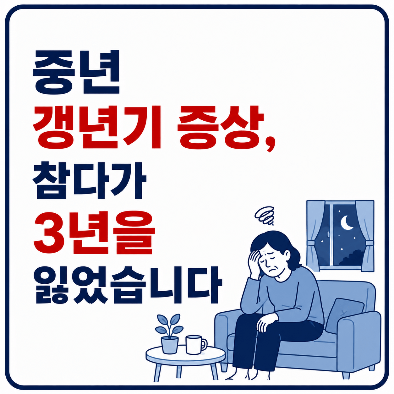 중년 갱년기 증상 사진