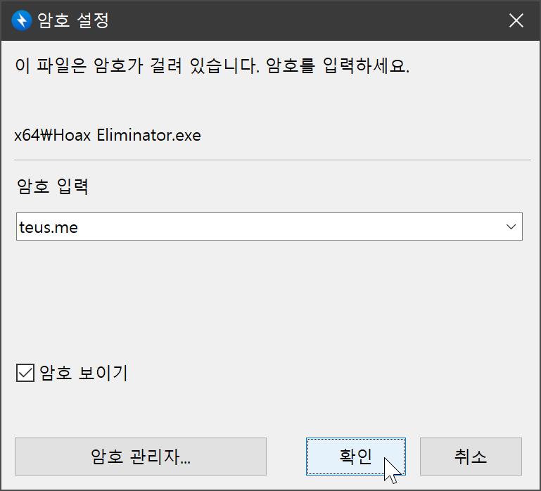 구라제거기 압축해제 암호 teus.me