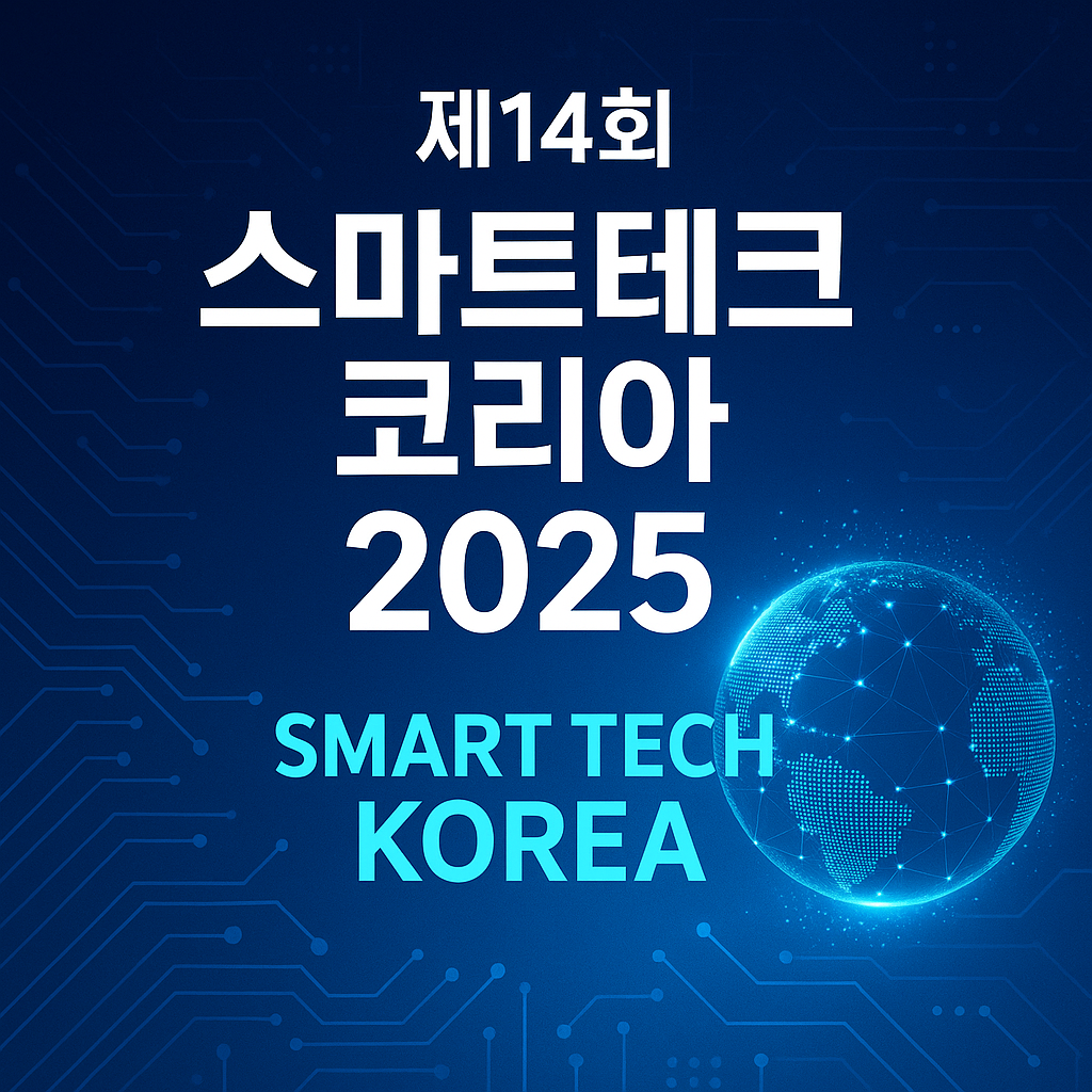 스마트테크 코리아