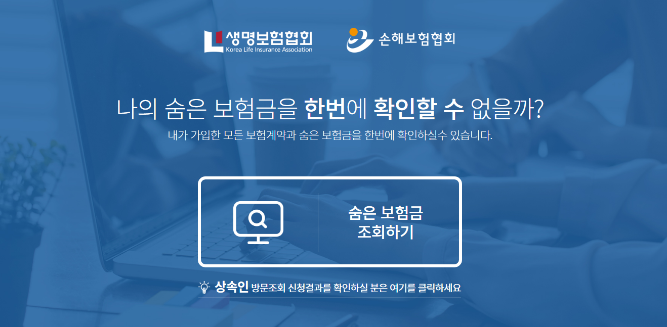 숨은_보험금_찾기