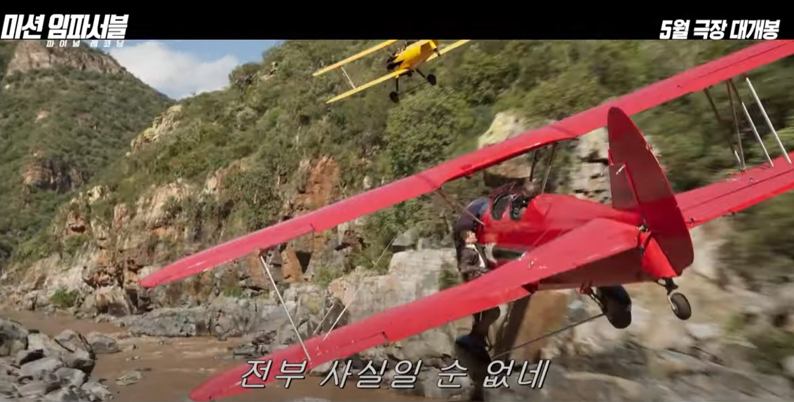 미션 임파서블8 파이널 레코닝5