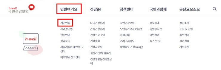 국민건강보험 환급금 신청방법