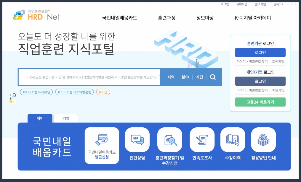 직업훈련포털 홈페이지