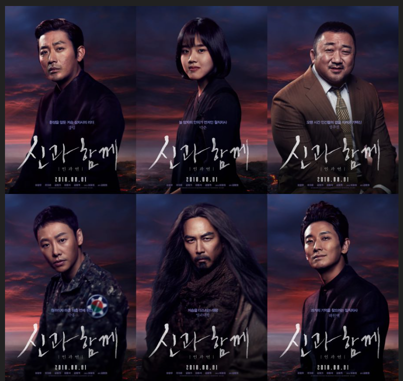 신과함께 영화 포스터