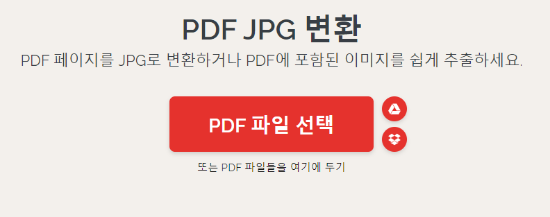 ILovePDF 첫화면
