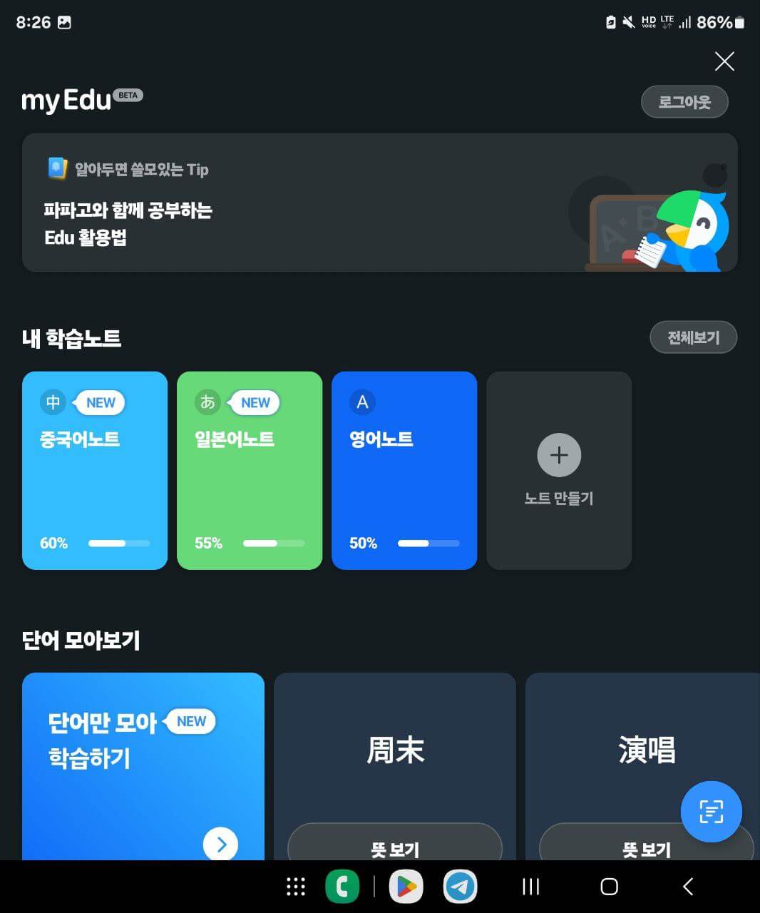 베트남 언어 번역기 사용방법