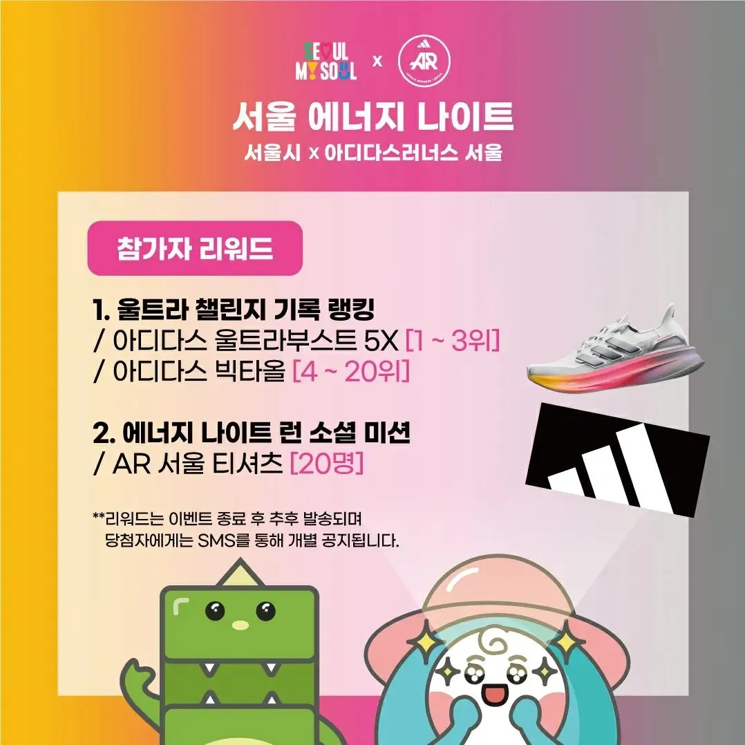 서울 에너지 나이트