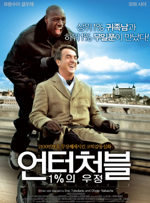 영화 언터처블 대표 포스터