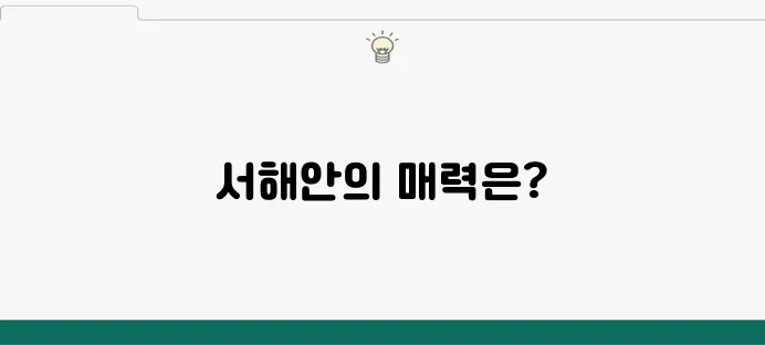 보령 독산해수욕장에서 서해안의 바다와 함께하는 완벽한 휴식을 즐겨보세요!