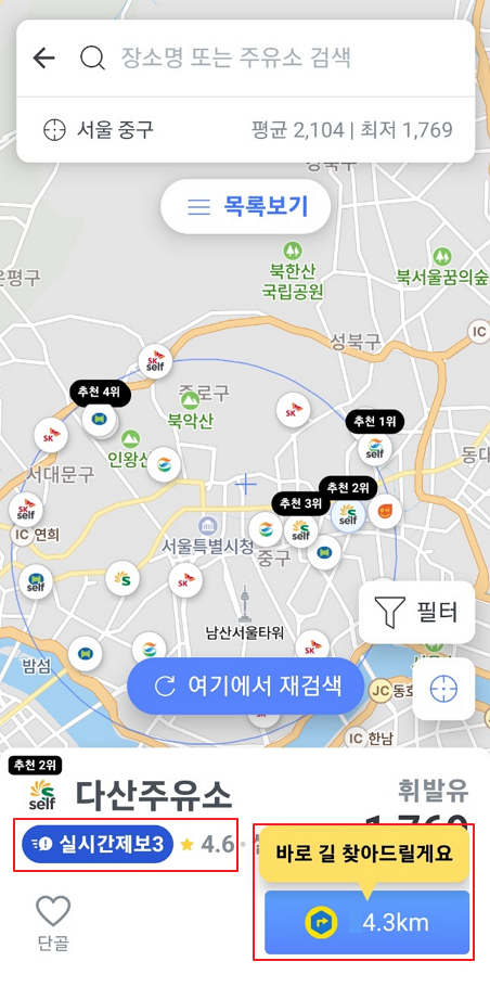 오일나우 내주변주유소 찾기