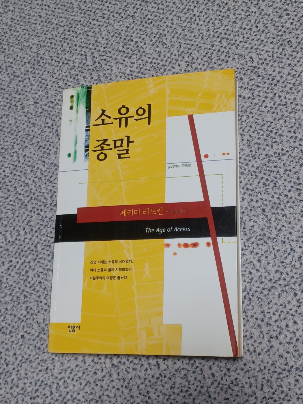 소유의 종말
