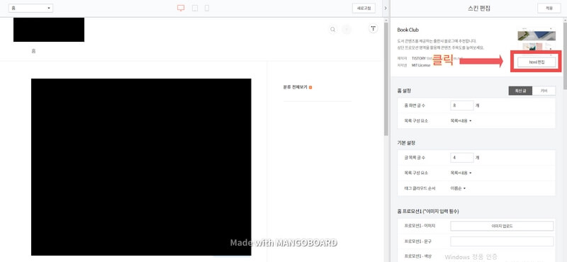 티스토리 스킨 편집