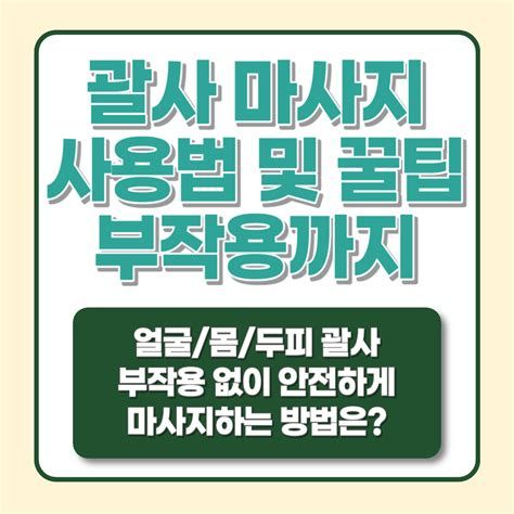 괄사 마자지