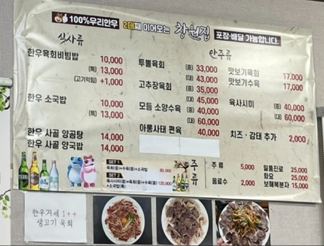 백반기행-창원-육회비빔밥-육사시미-창원집