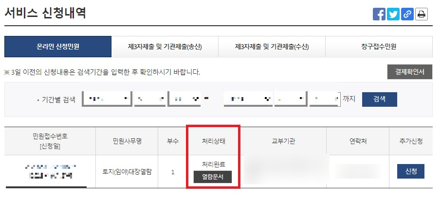 토지대장 무료열람