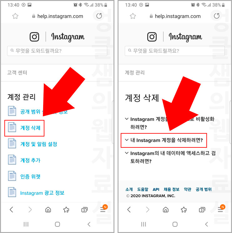 인스타그램 계정 삭제