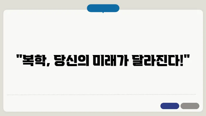 서울 과학 기술 대학교 복학 신청