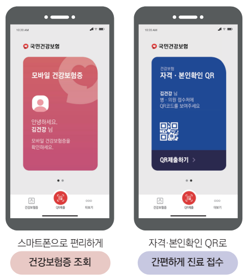 모바일 건강보험증 사용방법