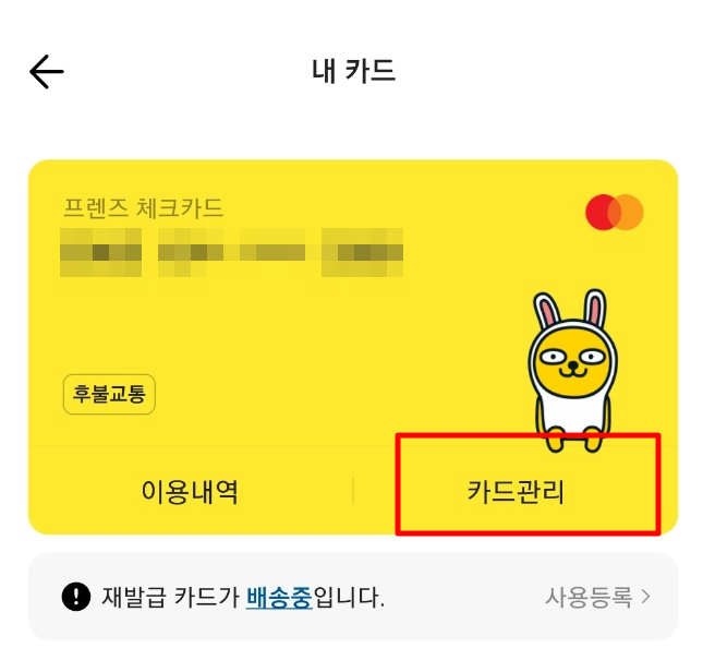 카뱅-체크카드-분실