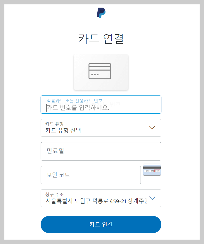 페이팔 카드 연결