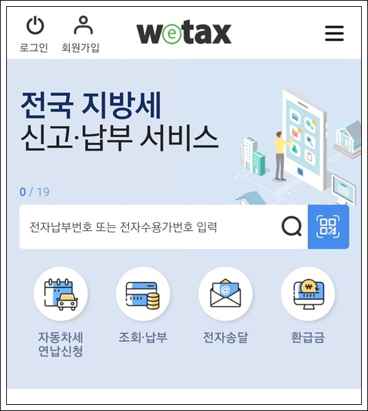 자동차세 미납시 과태료 독촉고지서 납부 방법