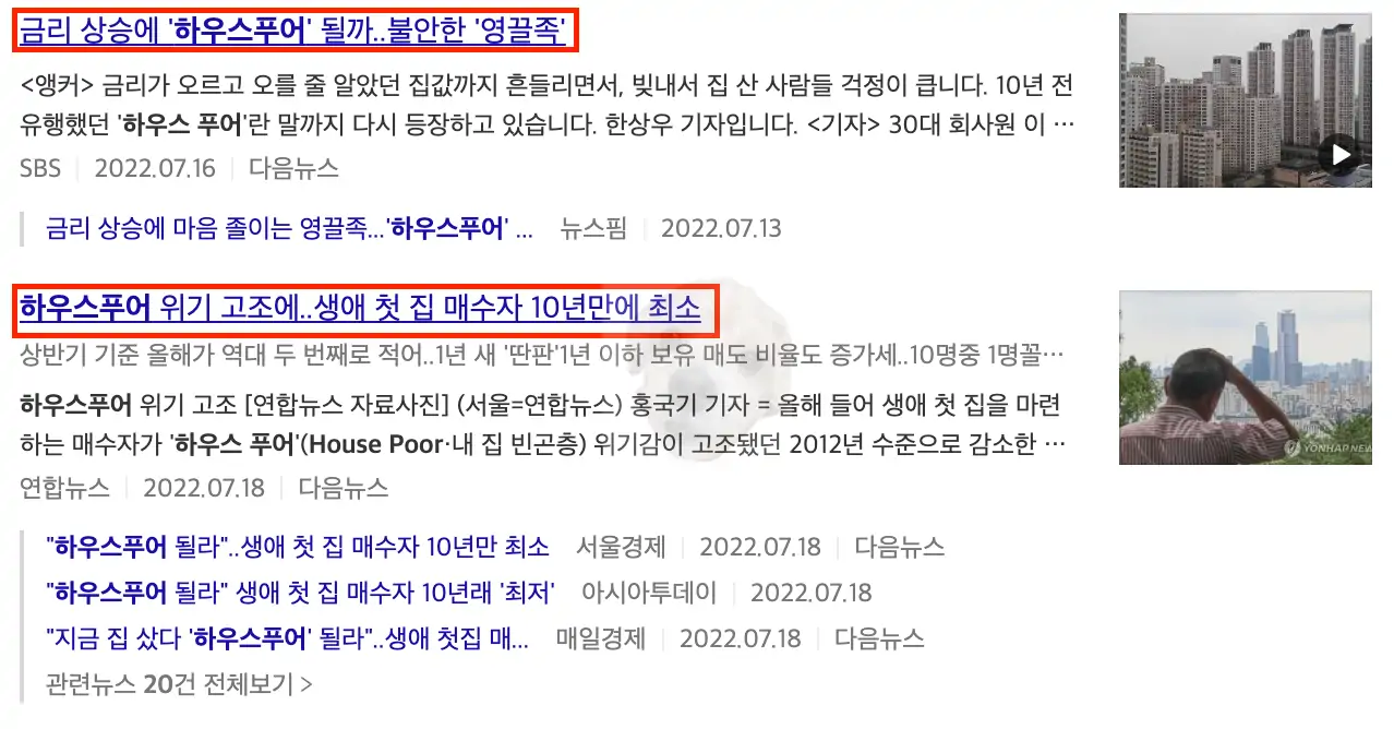 영끌족 관련 뉴스