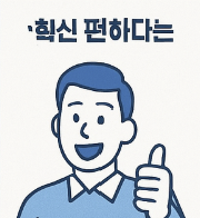원클릭_환급서비스