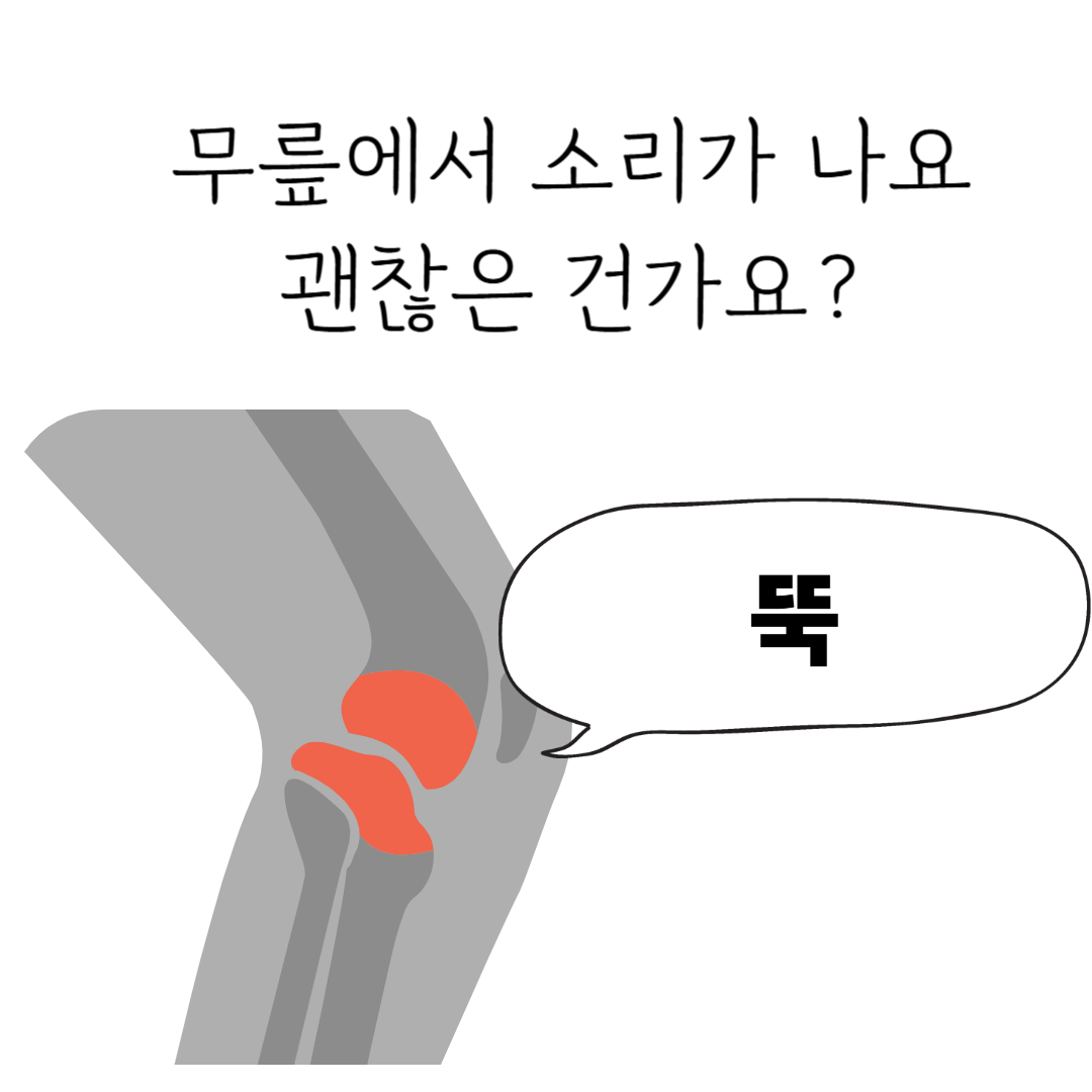 무릎통증