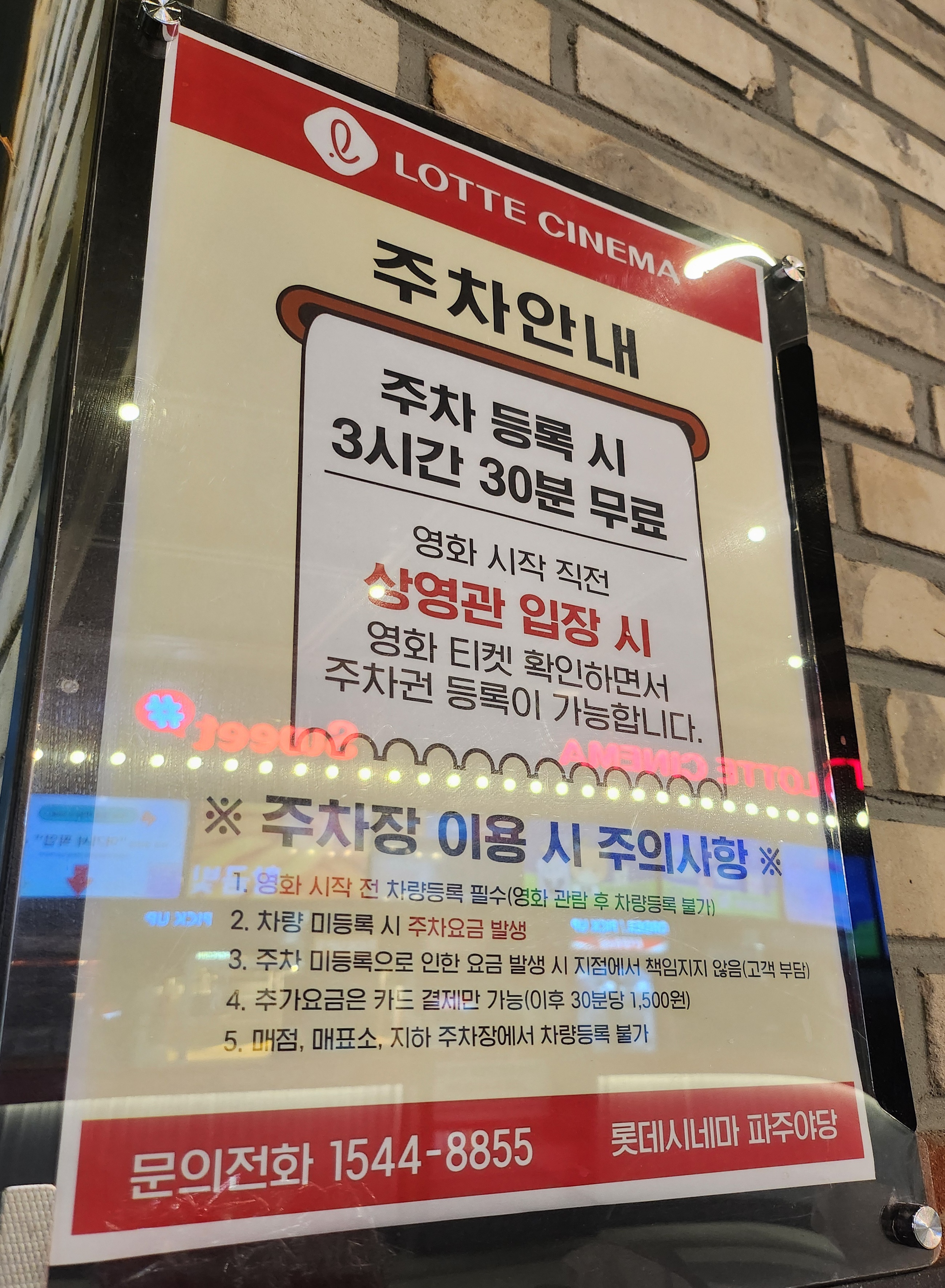 롯데시네마 파주 야당 방문 후기 ft 전좌석 리클라이너 깔끔한 시설과 편한 동선 주차 4시간이 인상적이었어요 3