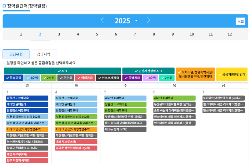 청약일정