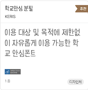 무료 폰트 다운로드