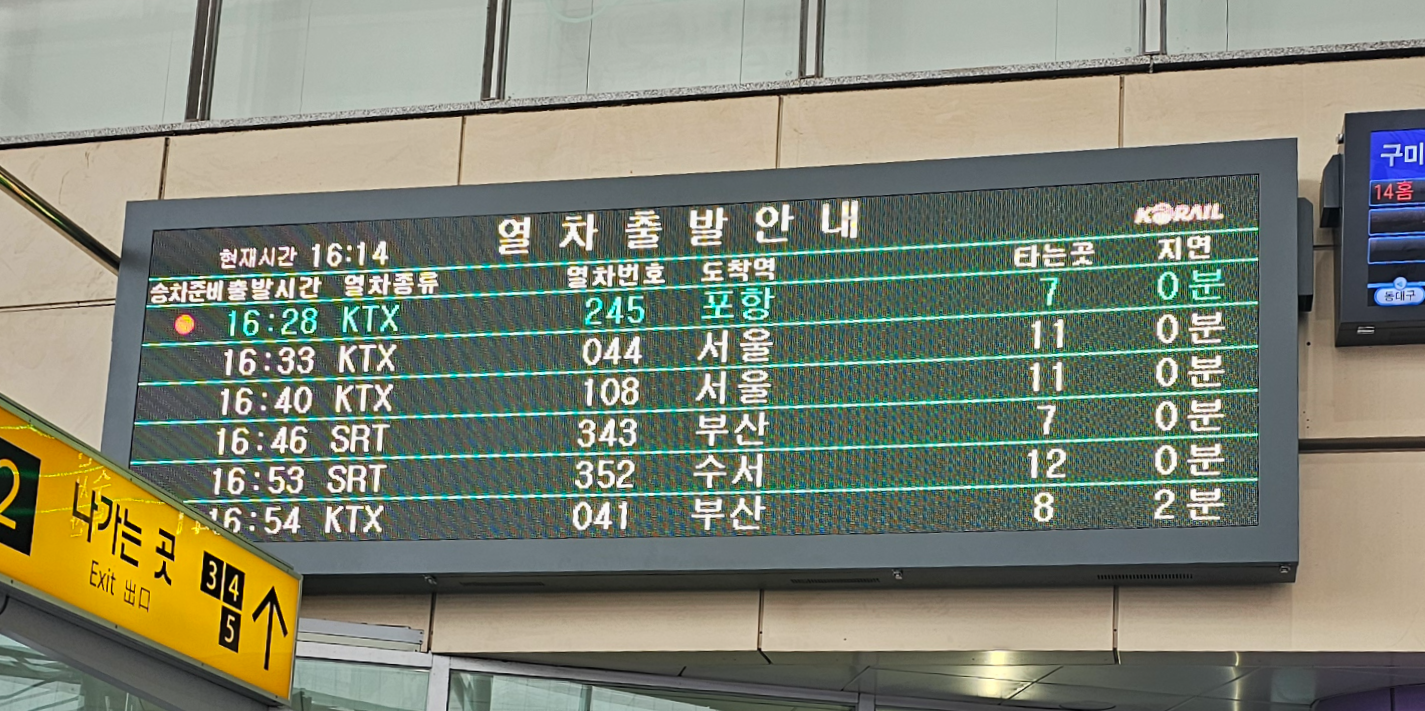 동대구역 srt 타는곳