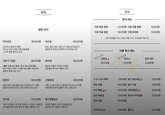 흑백요리사 철가방 요리사3