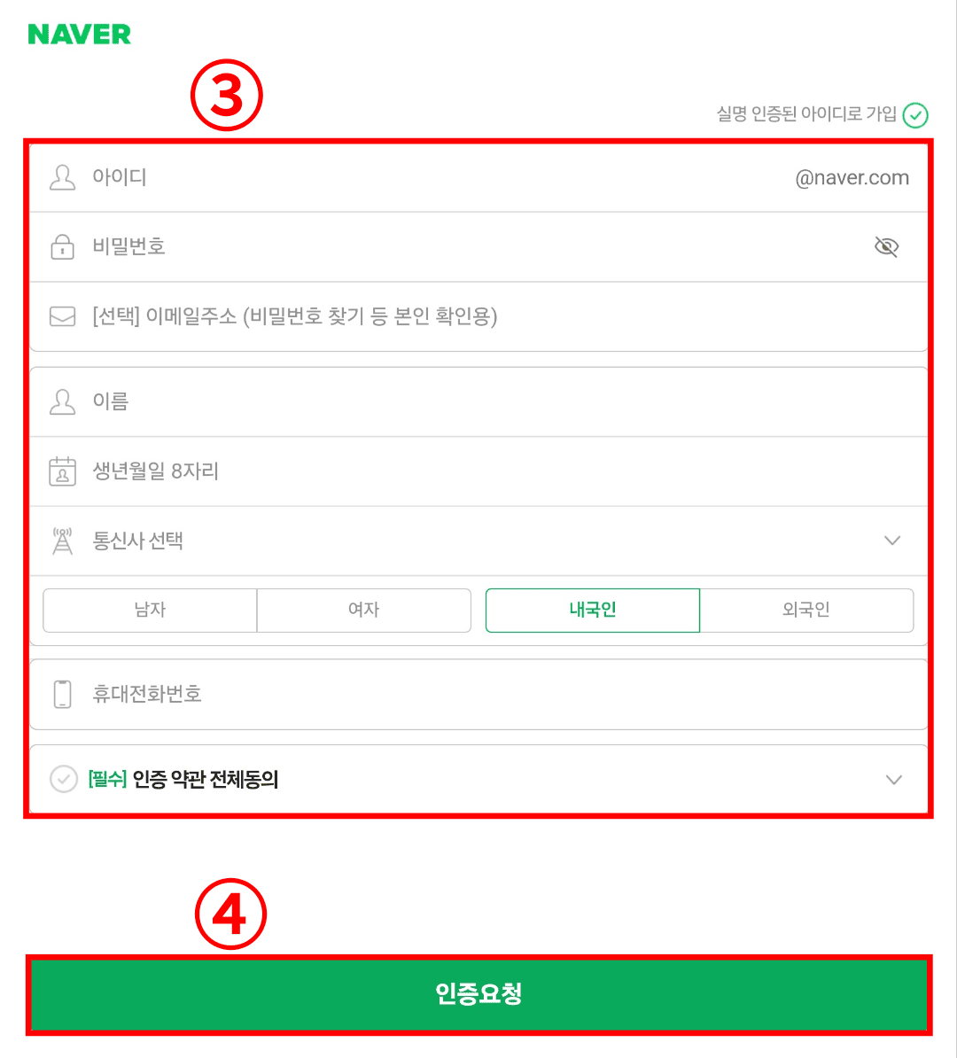 네이버 계정 생성 과정2