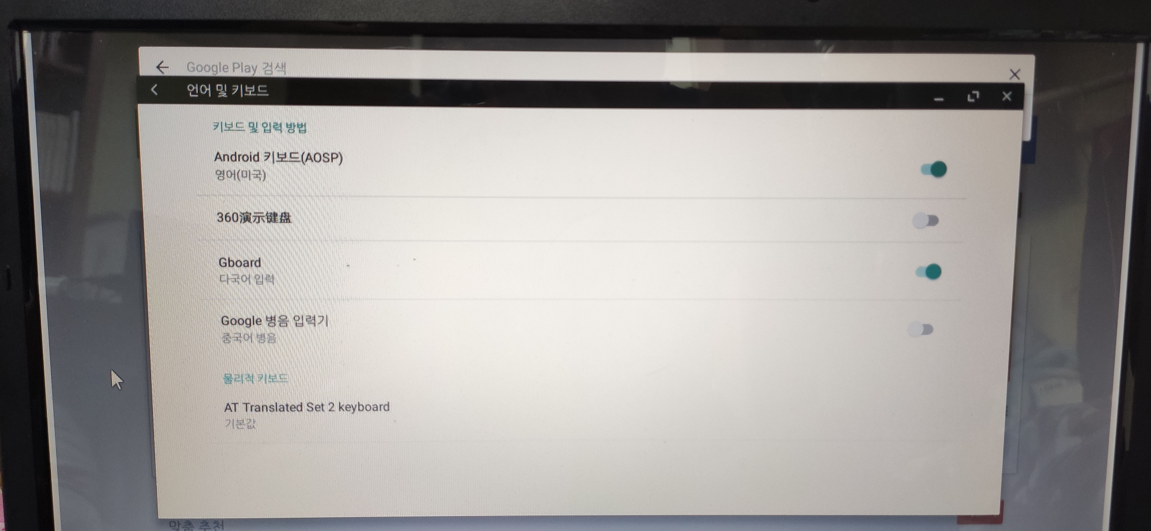 키보드 어플 한국어 설정 방법