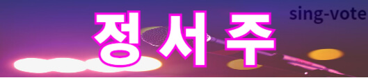 미스트롯3 투표하기 방법(+ 문자 투표)
