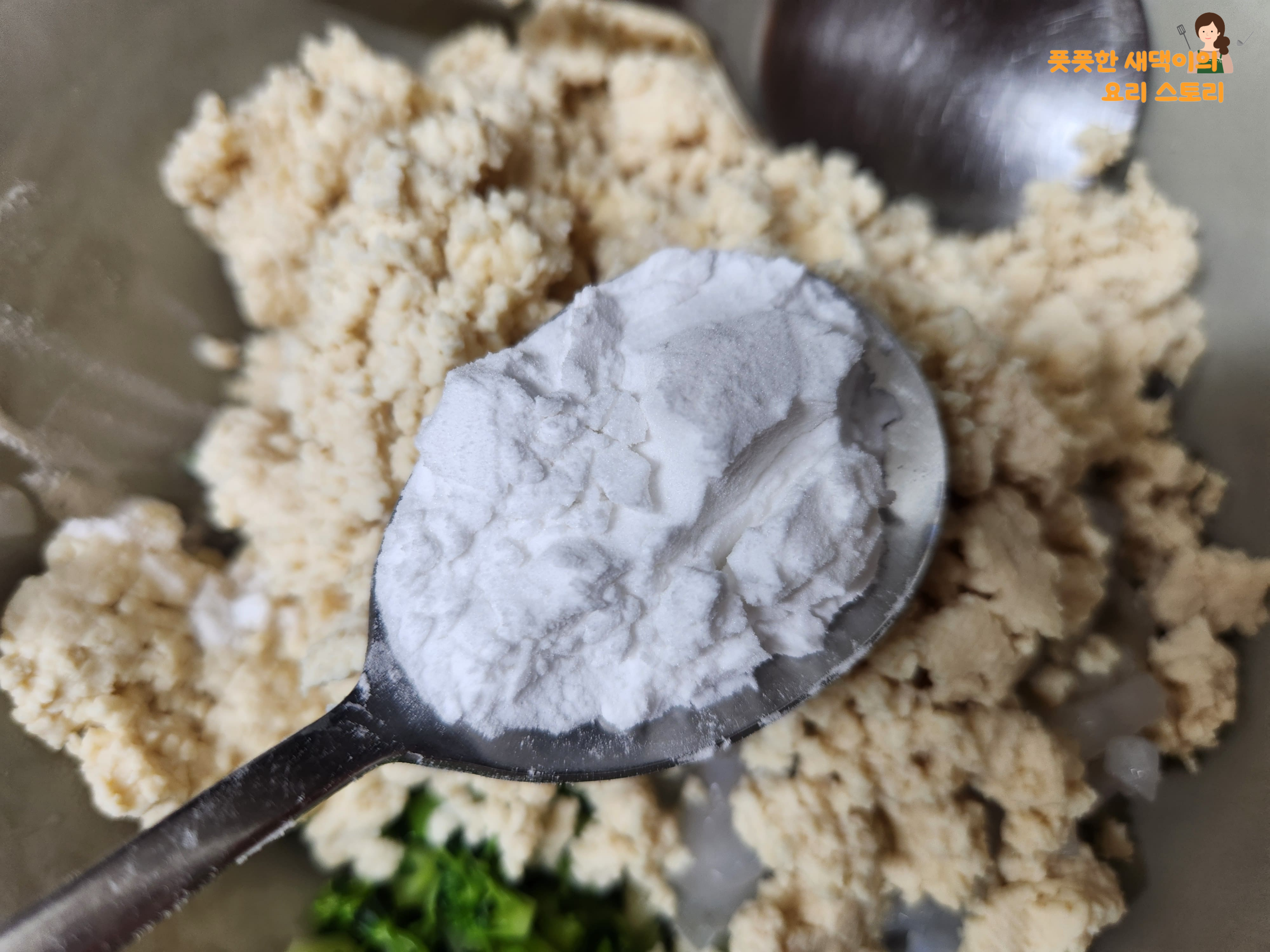 감자전분 넣기