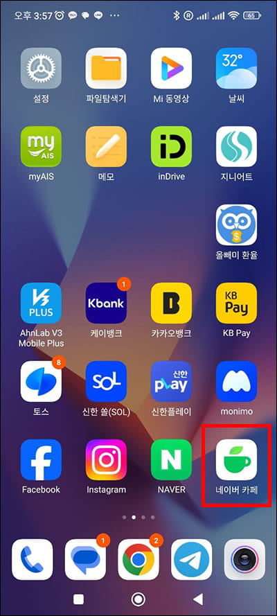 네이버 카페 앱