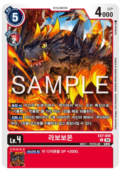 디지몬카드게임 EX7 디지몬 리버레이터 수록 카드 살펴보기 EX7-009 라보보몬