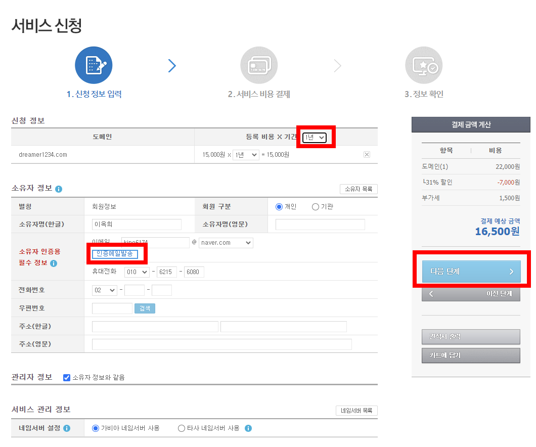소유주 인증메일