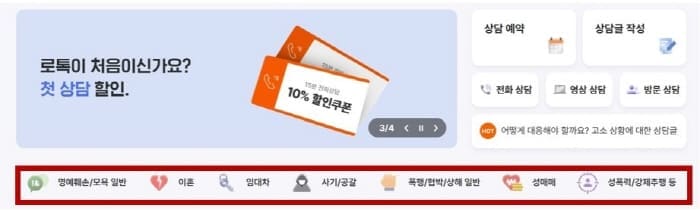 로톡-상담분야찾기