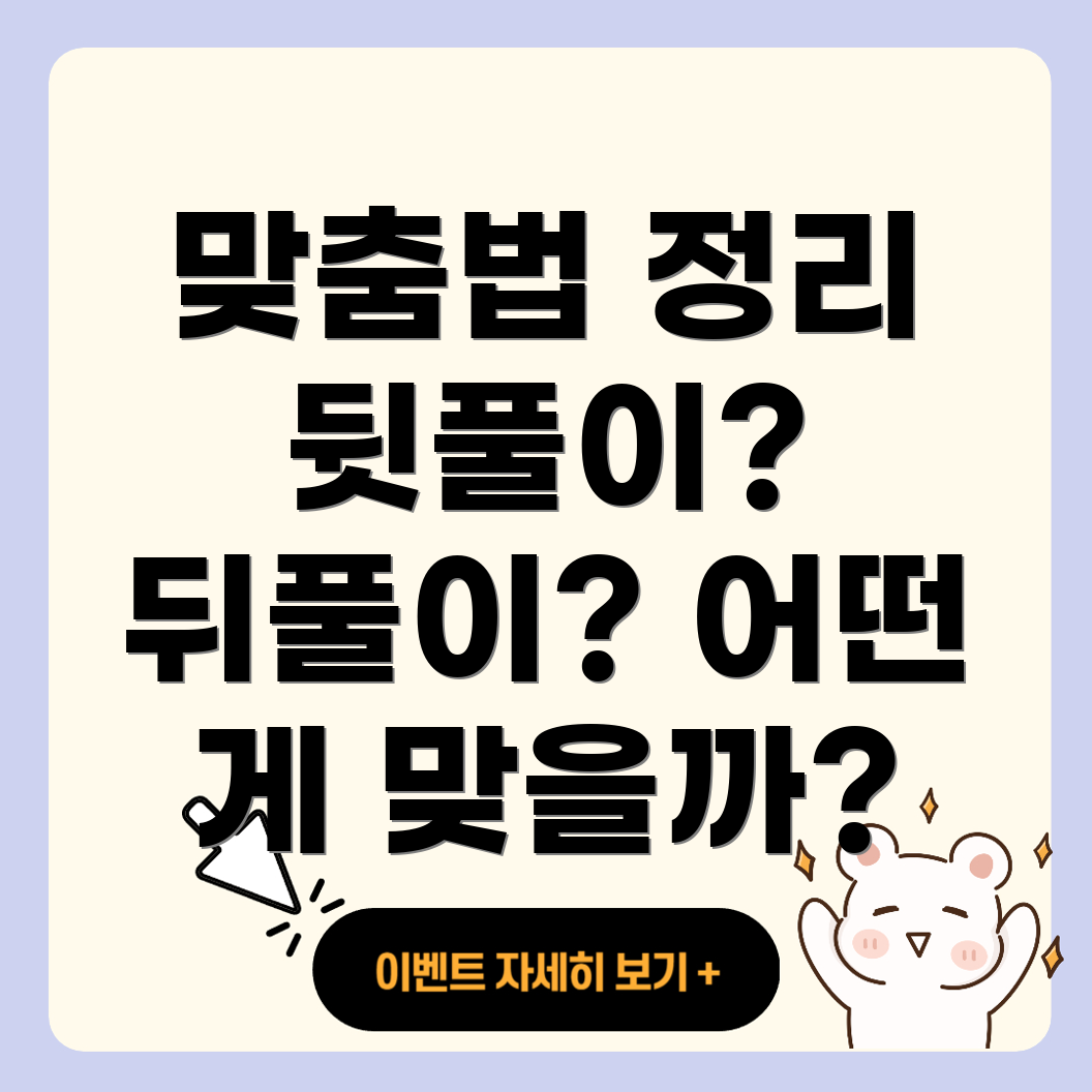 뒷풀이와 뒤풀이