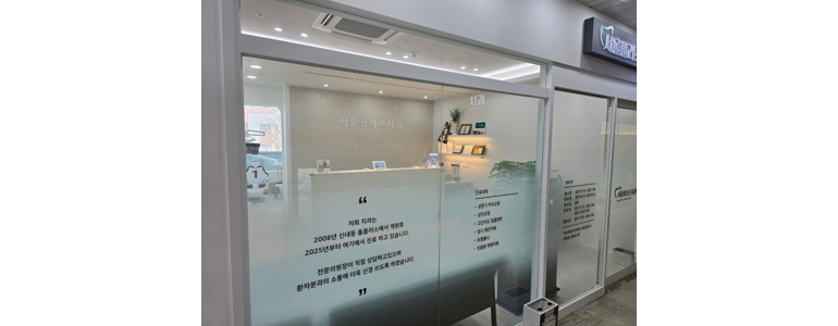 구리시 틀니 병원