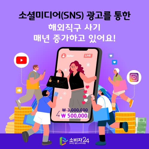 해외직구 브랜드 사칭 주의보