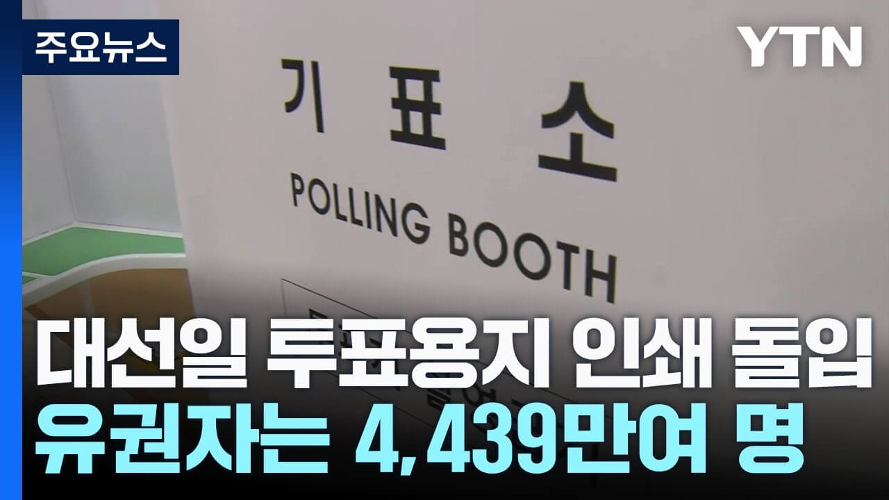 2025 대선 투표용지 인쇄 후보 사퇴