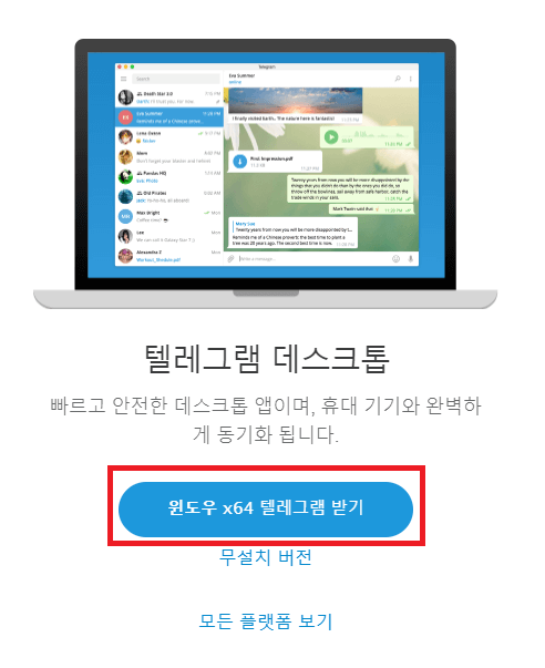 텔레그램 PC버전 다운로드