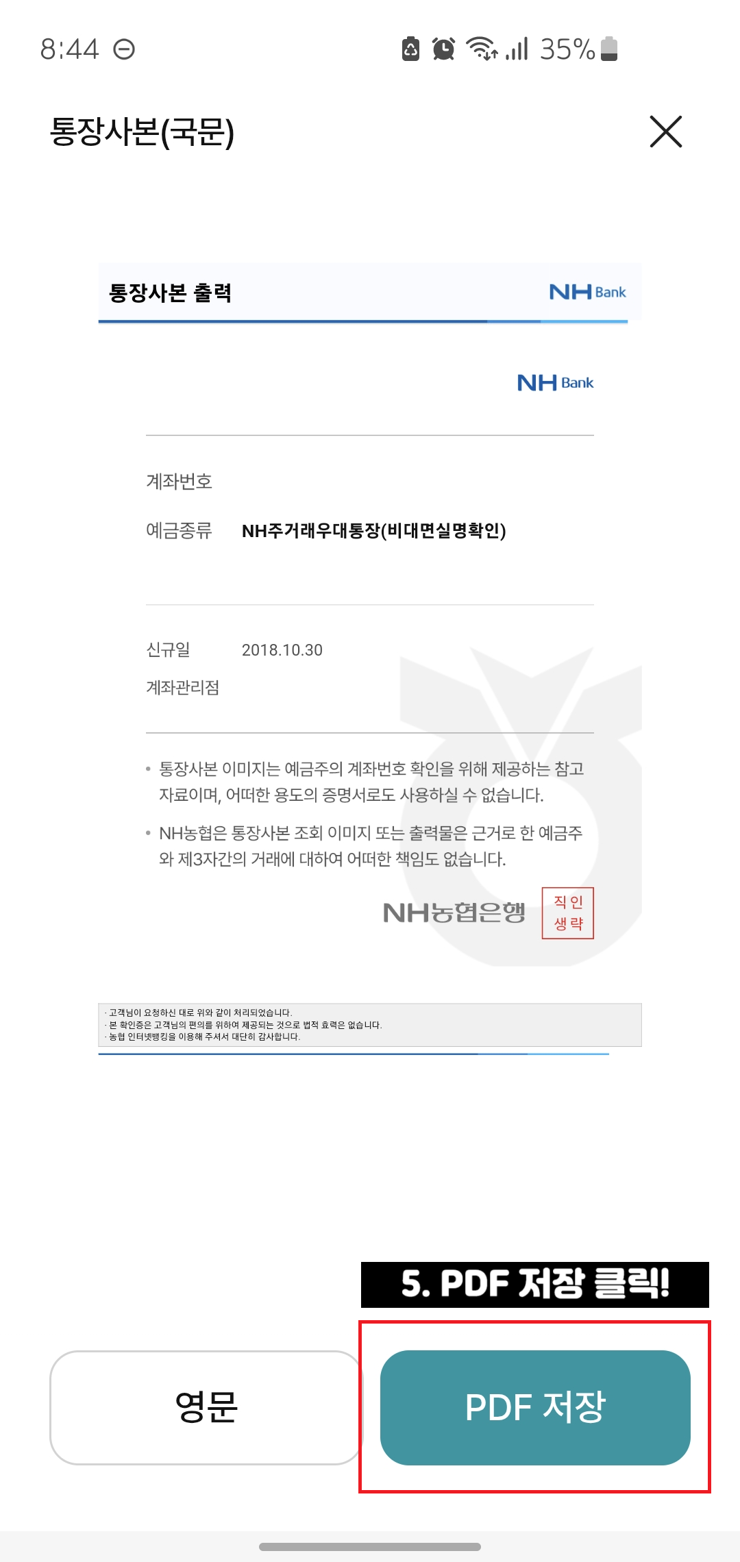 농협-통장사본-모바일-발급-방법