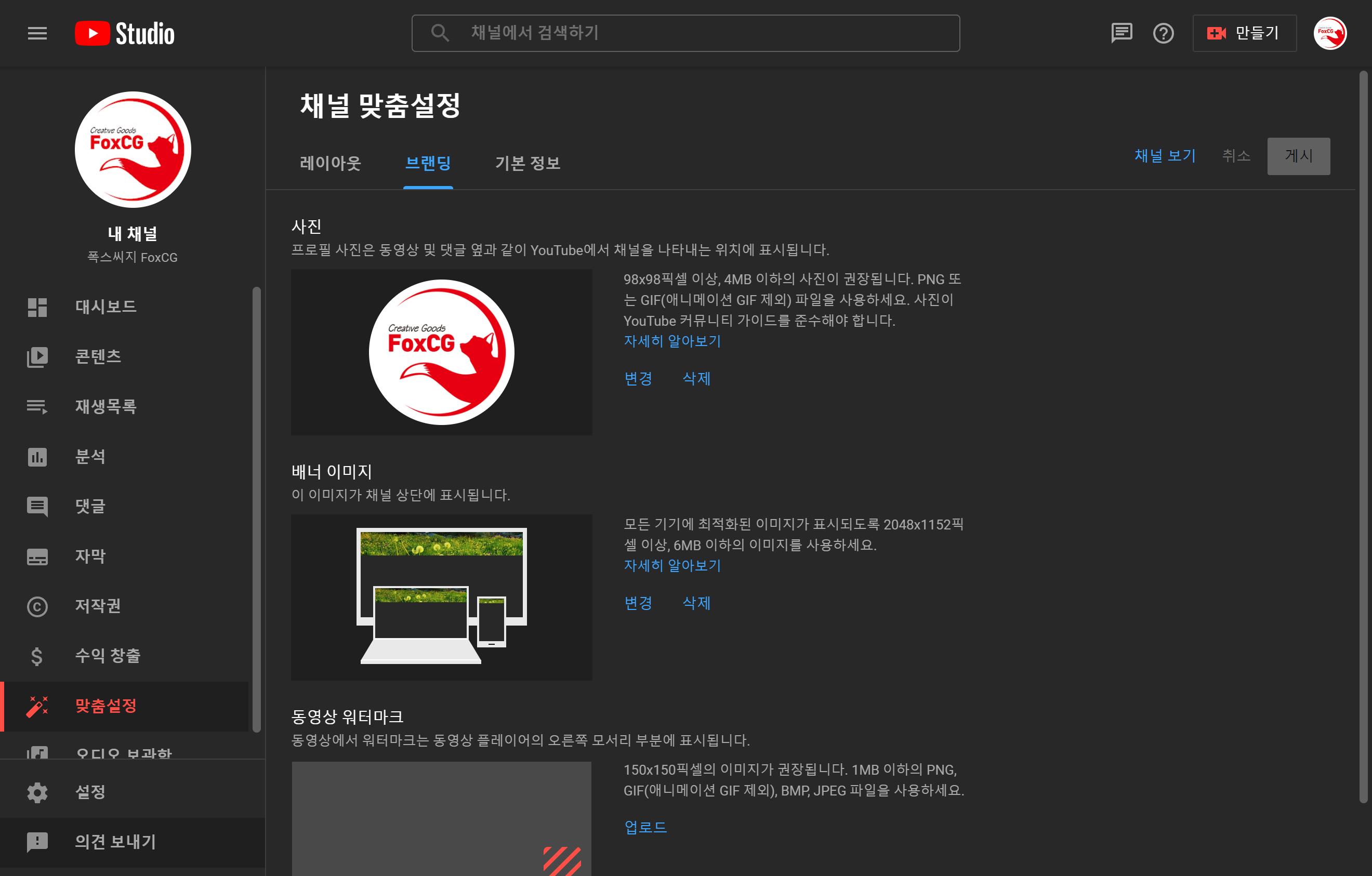 유튜브 스튜디오 화면