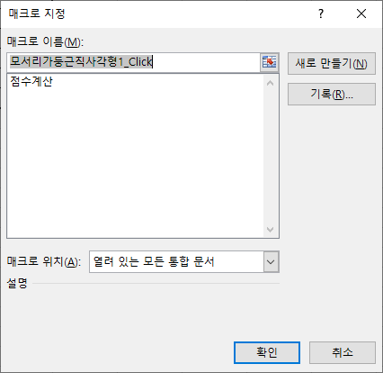 도형-매크로-지정