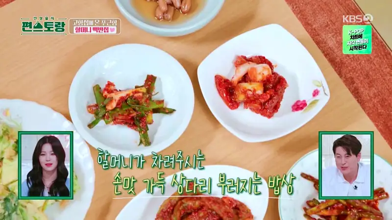 편스토랑 찬또배기 이찬원 황윤성 로컬 추천 할머니 손맛 가득 고향집 가정식 16가지 밑 반찬 간고등어 백반 밥상 경북 안동 맛집 위치 어디